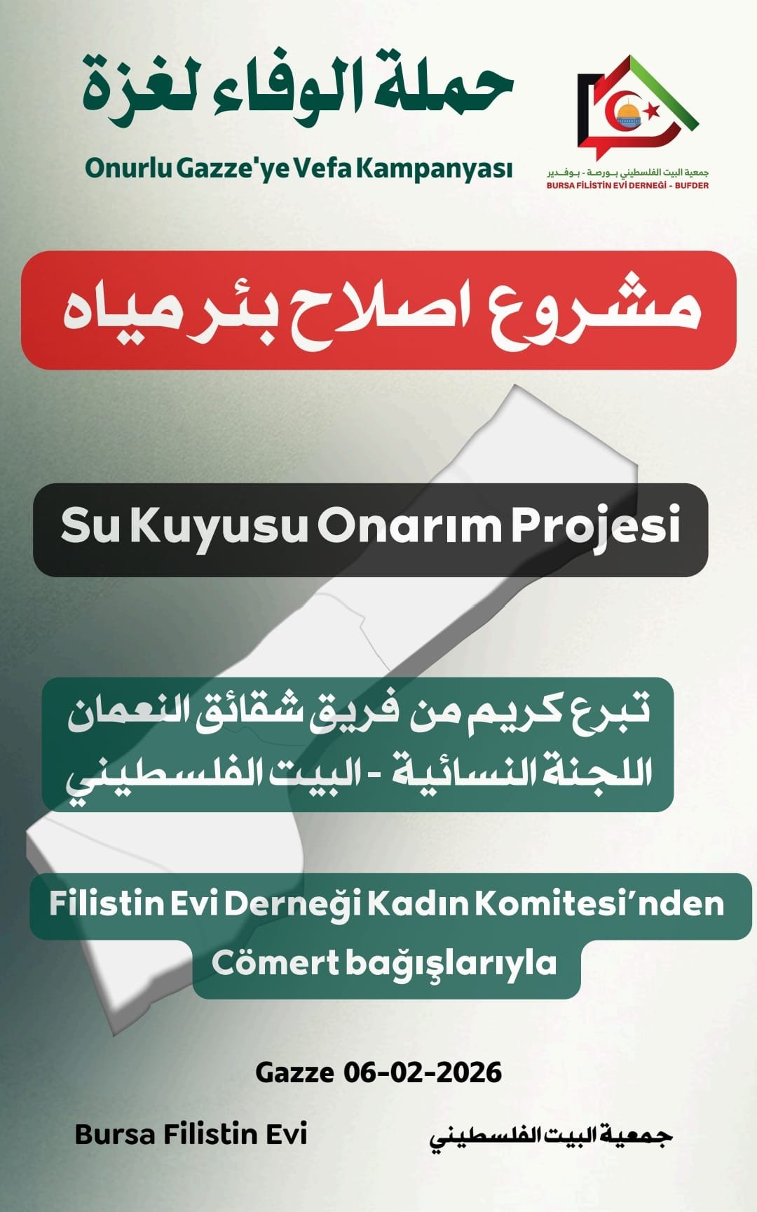 اصلاح بئر ماء